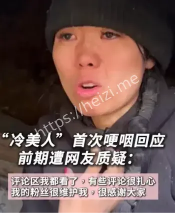 荒野求生冷美人杨朝芹回应质疑